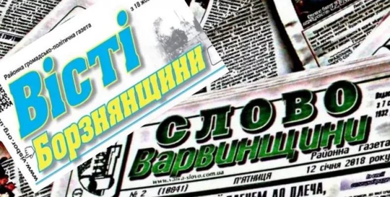 Найстаріші регіональні газети зникають з інформаційного простору Чернігівщини