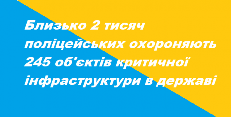 Поліцейські Чернігівщини несуть службу в посиленому режимі