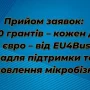 Задля підтримки й відновлення мікробізнесу виділяють гранти