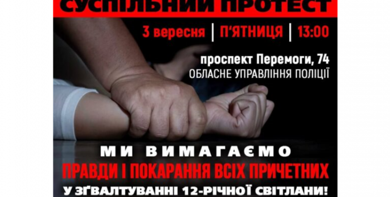 Чернігівці не хочуть мовчати і вимагатимуть покарання ґвалтівника