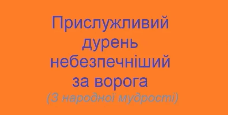 На шляху до національного прозріння тисячоліттями стоять можновладні міжусобиці