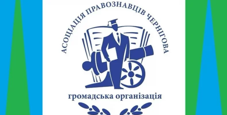 Чернігівські юристи розповіли для чого вони працюють