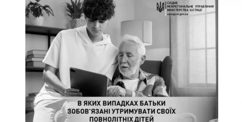 Є випадки, коли батьки зобов'язані утримувати своїх повнолітніх дітей