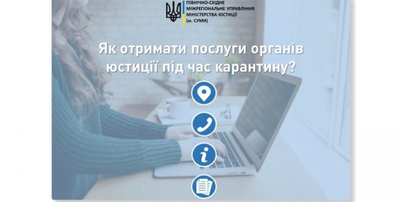 Правову інформацію можна отримати й під час карантину