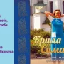 Сценічна кантата «Крила Симаргла» вийшла окремим альбомом