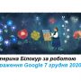 Пошукач Google надав особливе значення українській Катерині