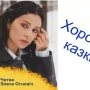 Казку про хороброго пса-сапера озвучила Злата Огнєвіч