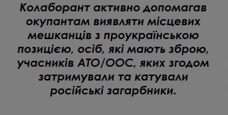 15 років за гратами отримав зрадник — «зливав» окупантам учасників АТО/ООС