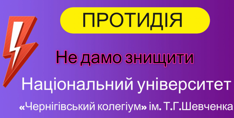 У Чернігові задля збереження педуніверситету створена група