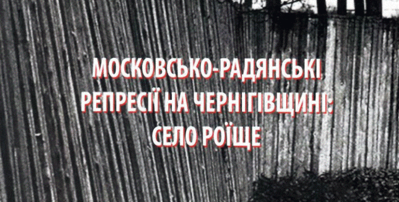 Про відновлення історичної справедливості розповіли у Чернігові