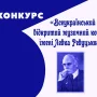 У Всеукраїнському музичному конкурсі — чернігівці у переможцях