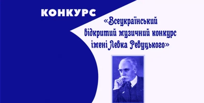 У Всеукраїнському музичному конкурсі — чернігівці у переможцях