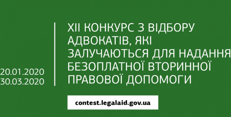 В Україні відбирають адвокатів для надання правової допомоги