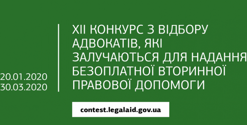В Україні відбирають адвокатів для надання правової допомоги