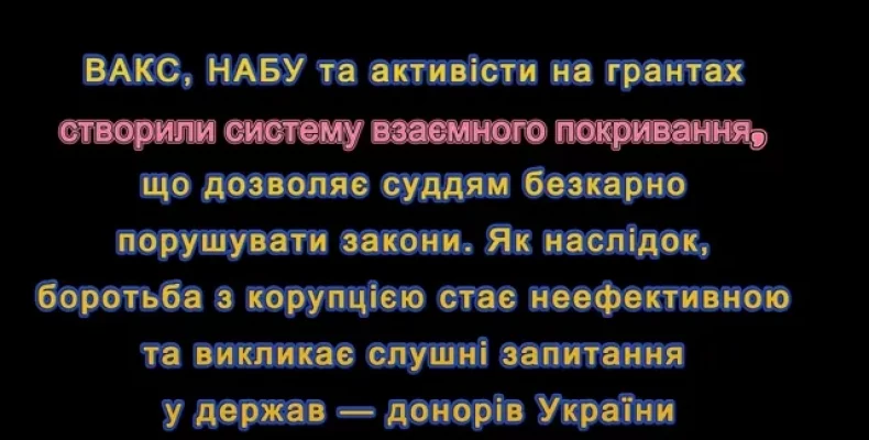 У ВАКС досі працює суддя, яка ухвалила 8 рішень проти Революції гідності