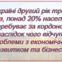 В Україні є ще один ворог, з яким складно боротися – це корупція