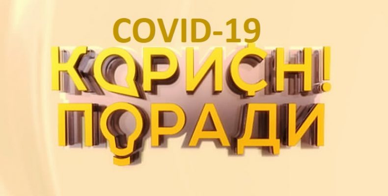 На Чернігівщині гаряча лінія по COVID-19 працюватиме по буднях