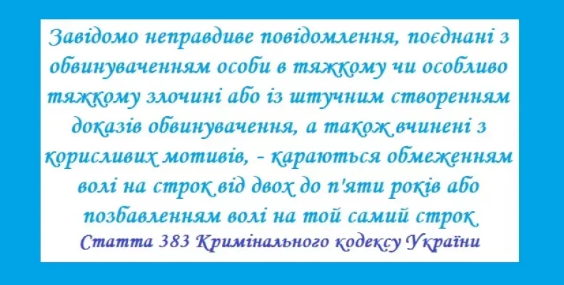 Керівник «Землі і волі» написав заяву про скоєний злочин