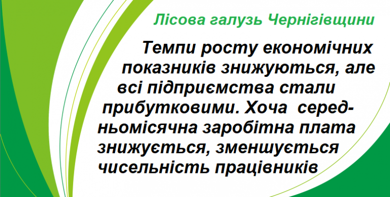 Про що йшла мова на пленумі профспілки лісівників Чернігівщини