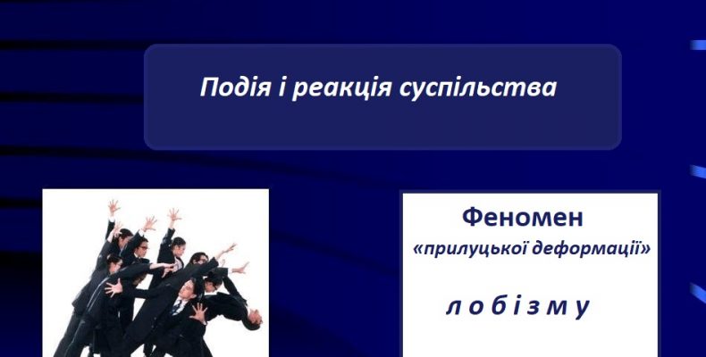 Науковець про трагічну подію у Прилуках і реакцію суспільства