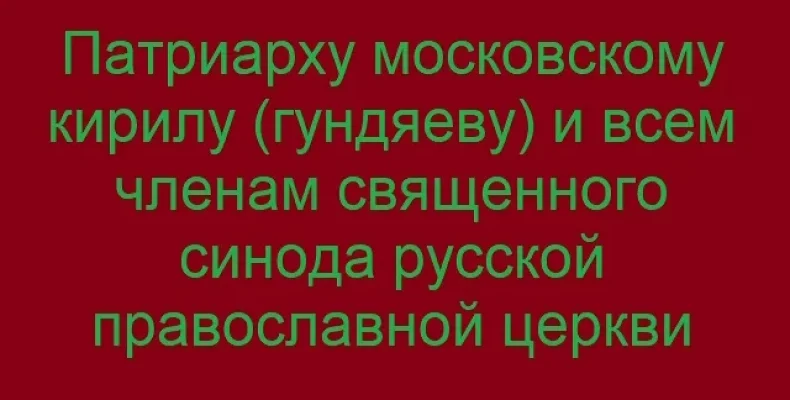 Після удару по церкві в Одесі, священик УПЦ звернувся до кирила (гундяєва)