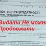 На Чернігівщині виявили факти підроблених лікарняних листків
