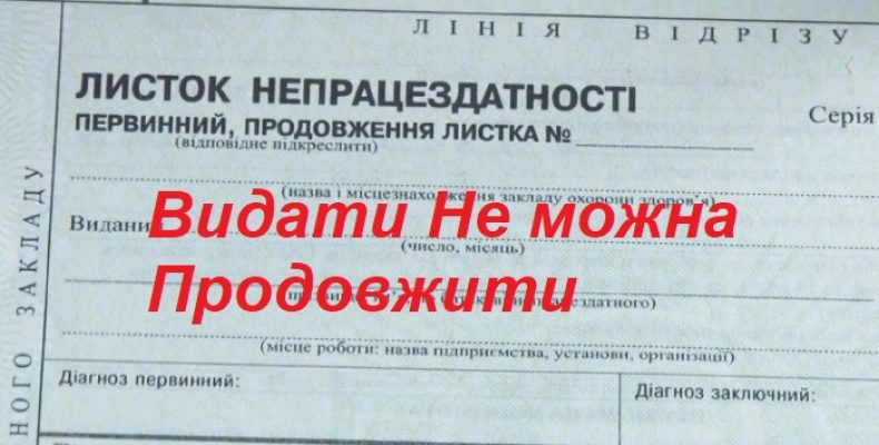 На Чернігівщині виявили факти підроблених лікарняних листків