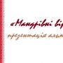 Поетичні читання «Мандрівні вірші» стали святом поезії та музики