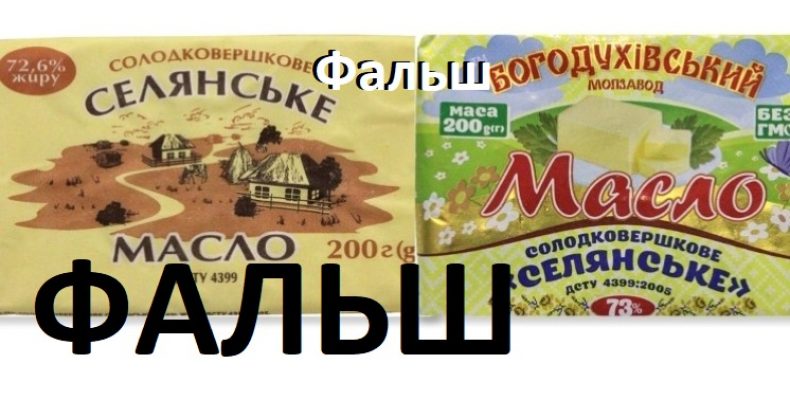 Із 29 марок продукції лише 9 виявилися справжнім вершковим маслом