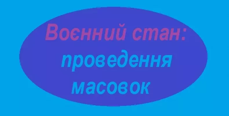 На Чернігівщині оприлюднили порядок проведення масовок