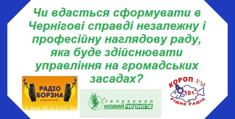 Чи зможуть комунальні медіа Чернігівщини стати незалежними?