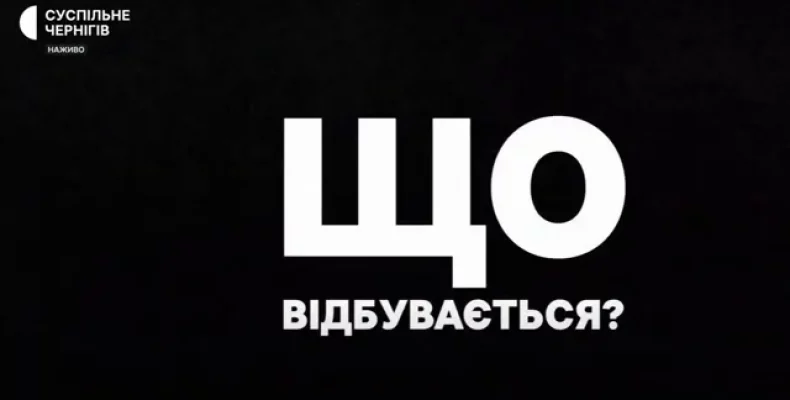 У Чернігові відбулася перша публічна експертна дискусія щодо політичної кризи у місті