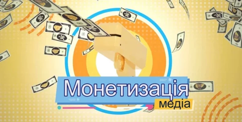 Чернігівські журналісти навчалися заробляти на монетизації