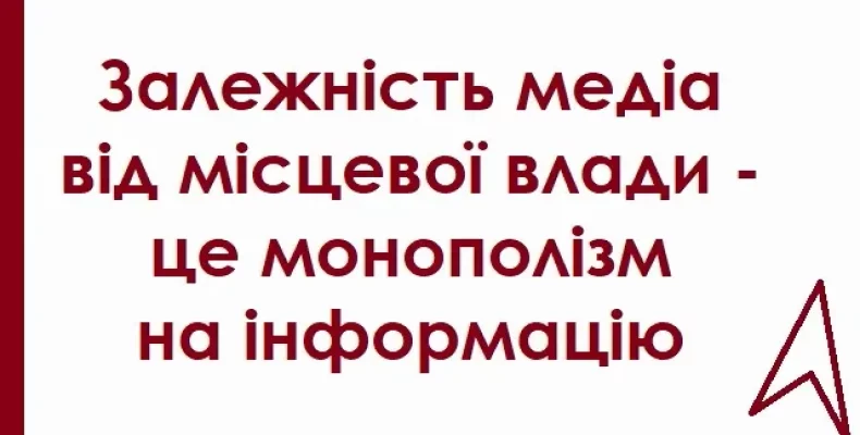 У Чернігові обговорили проблемні аспекти місцевих медіа