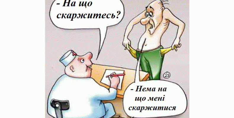 Високі стандарти для селян так само далекі, як той космос
