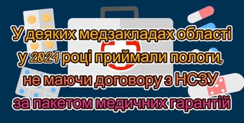 На важливості дотримання медичних гарантій говорили у Чернігові