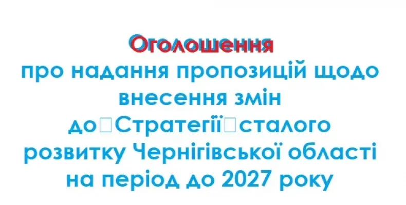 Жителів Чернігівщини запросили долучитися до визначення пріоритетів регіону