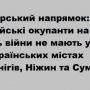 Війська завойовників зосередились у Любечі, Нова Басань