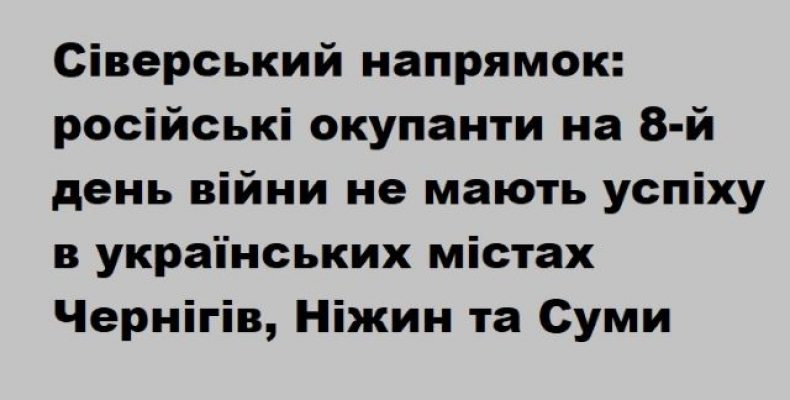 Війська завойовників зосередились у Любечі, Нова Басань