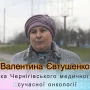 Про побори в Чернігівському онкоцентрі розповіла пацієнтка закладу