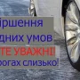 21 листопада по Чернігову та області очікуються дощ і мокрий сніг