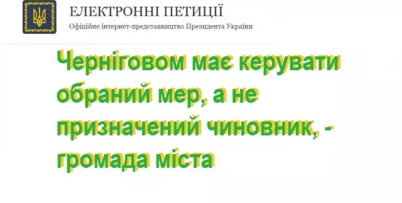 Чернігівці висловилися за підтримку мера Владислава Атрошенка