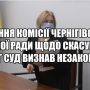 Міська рада не може скасовувати закони! — так вирішив суд