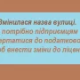 Чи потрібно звертатися до податкової при зміні назви вулиці?