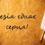 Твори українських письменників — карачаєво-балкарською мовою