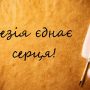 Вийшла довгоочікувана книжка для всього літературного Ніжина