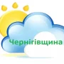 Про погоду в найближчі дні від чернігівських синоптиків