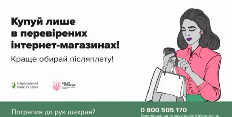 9 тисяч гривень за неіснуючі дрова переказала незнайомцям 30-річна жінка