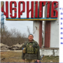 «У Чернігові я завжди щасливий і натхненний» – військовий про оборону міста