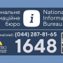 Національне інформаційне бюро для пошуку людей створили в Україні